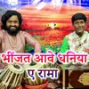 About Bhijat Aave Dhaniya E Rama Song